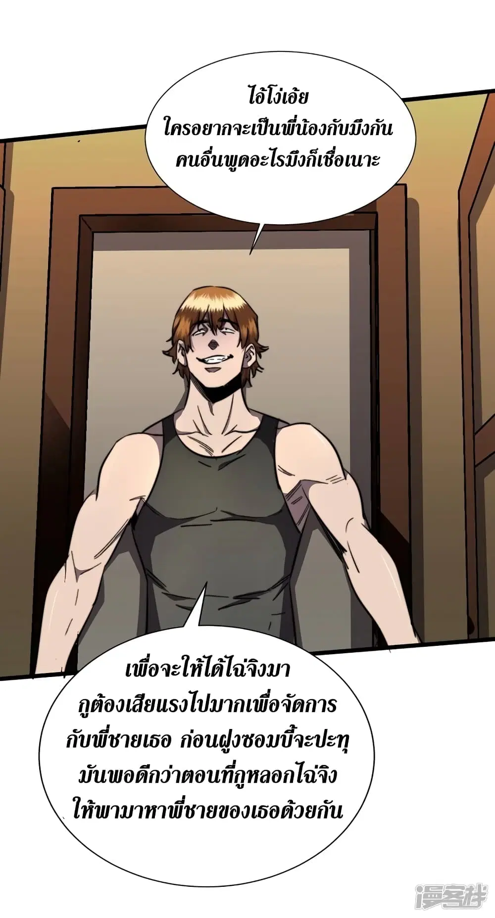 The Last Hero ตอนที่ 18 หน้า 26