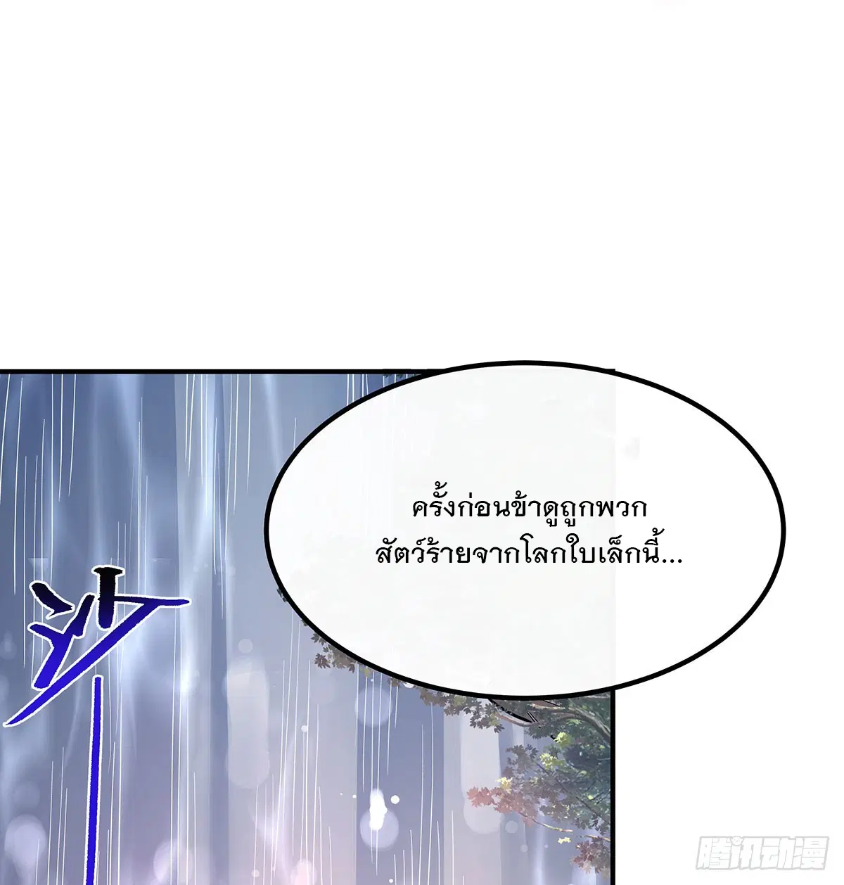 My Female Disciples are all Future Masters of the Heavens ตอนที่ 237 หน้า 67