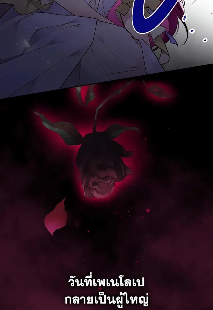 Death Is The Only Ending For The Villainess ตอนที่ 94 หน้า 39