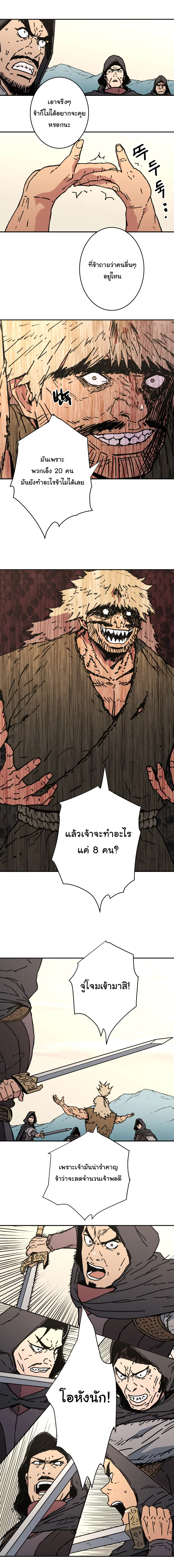 Peerless Dad ตอนที่ 133 หน้า 12
