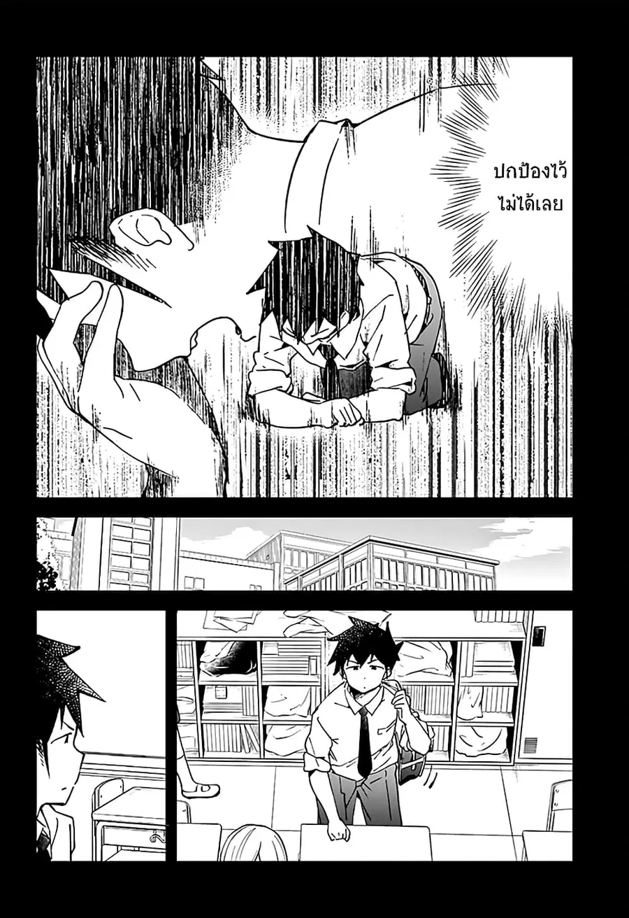 Aharen-san wa Hakarenai ตอนที่ 33 หน้า 16