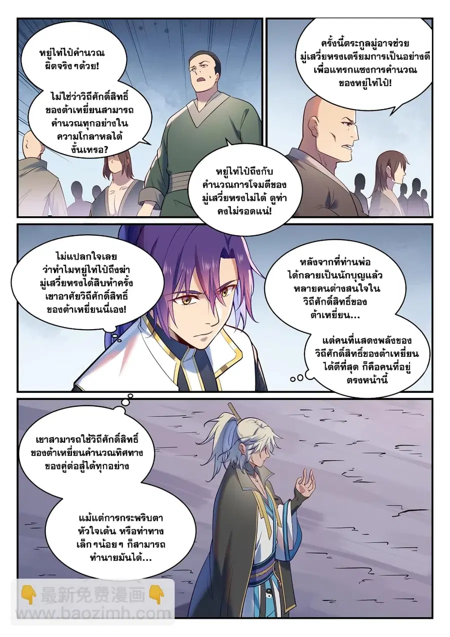 Bailian Chengshen ตอนที่ 887 หน้า 5