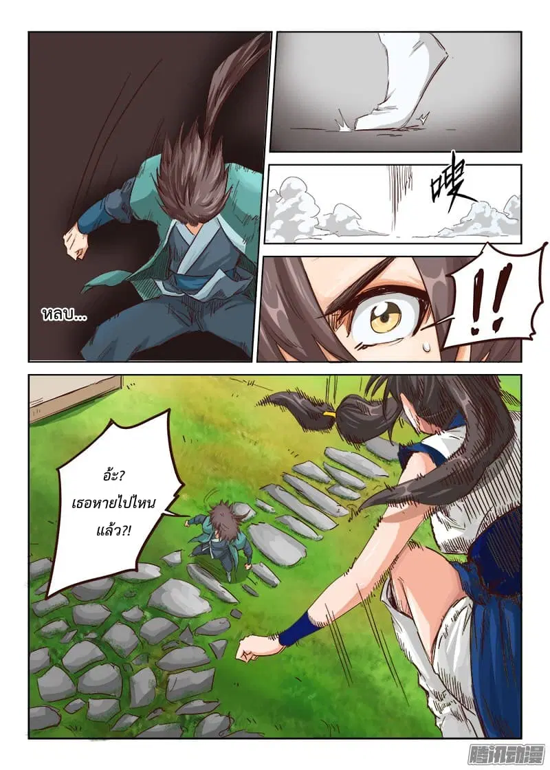 Star Martial God Techniquer ตอนที่ 13 หน้า 7