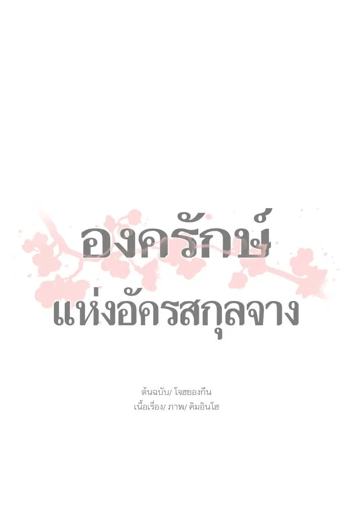Escort Warrior ตอนที่ 66 หน้า 71
