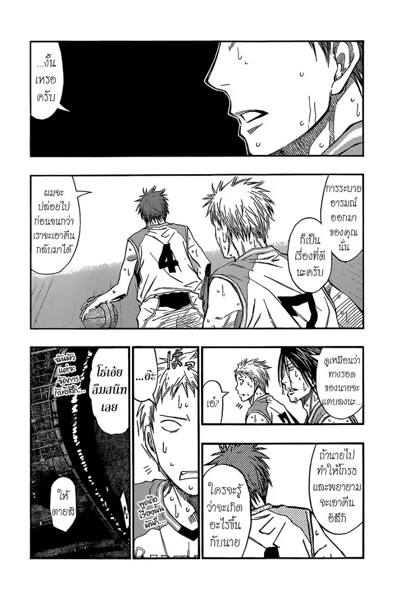 Kuroko no Basuke ตอนที่ 255 หน้า 6