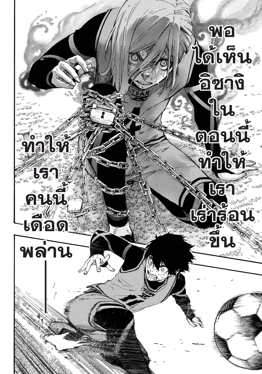 Blue lock ตอนที่ 20 หน้า 17
