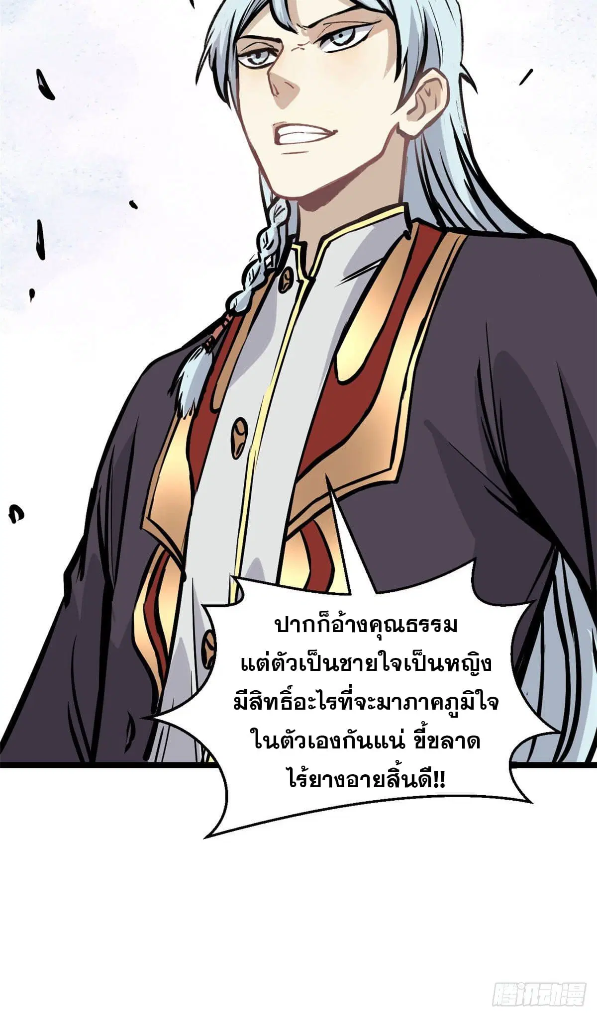 All Hail the Sect Leader ตอนที่ 90 หน้า 17