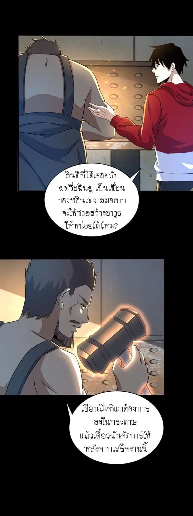 The King of Doom ตอนที่ 84 หน้า 10