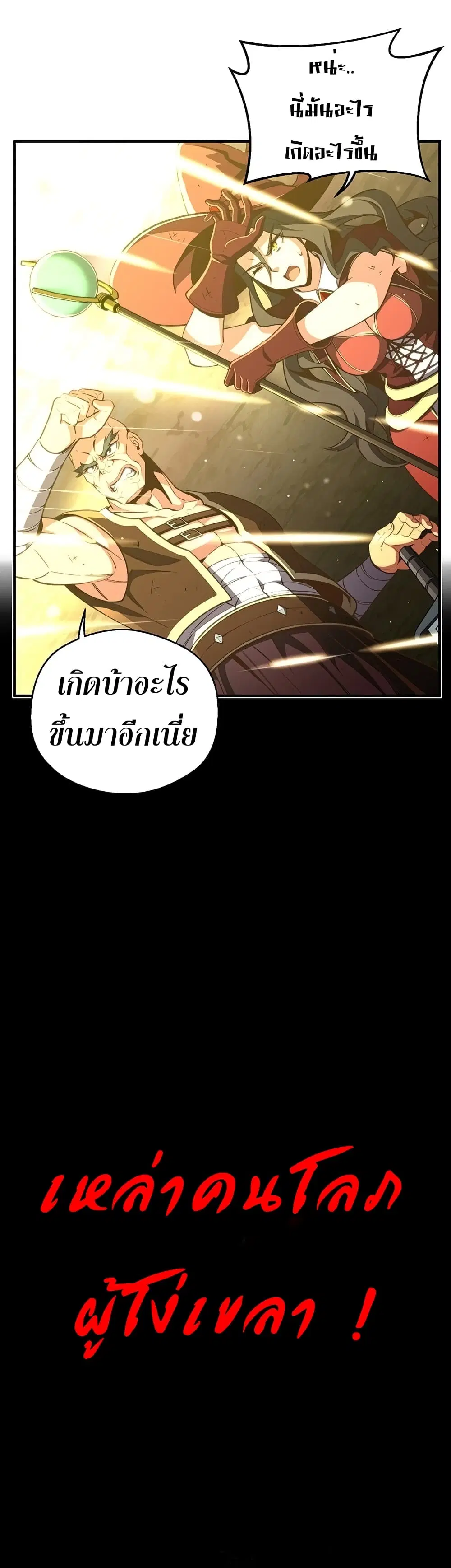 Legendary Moonlight Sculptor ตอนที่ 152 หน้า 8