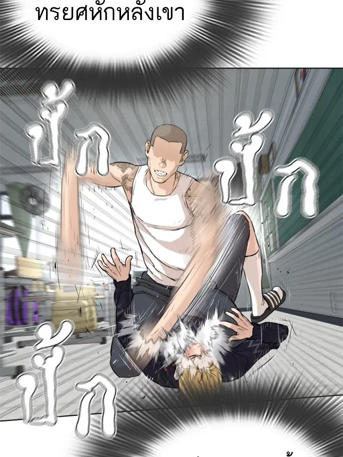 How to Fight ตอนที่ 10 หน้า 123