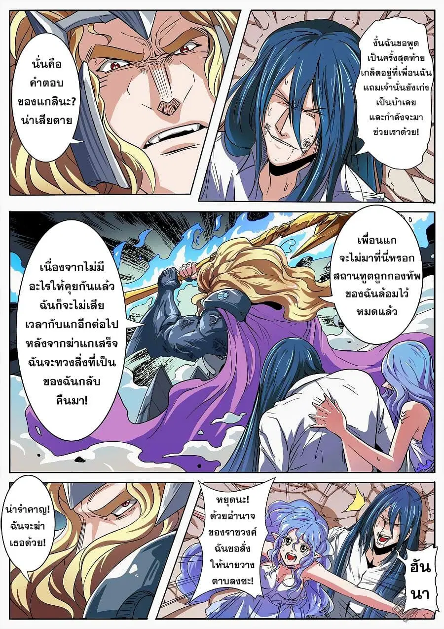Hero? I Quit A Long Time Ago ตอนที่ 68 หน้า 13