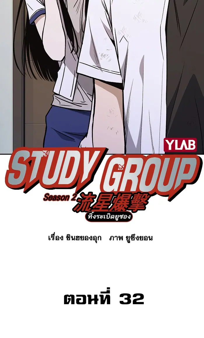 Study Group ตอนที่ 151 หน้า 7