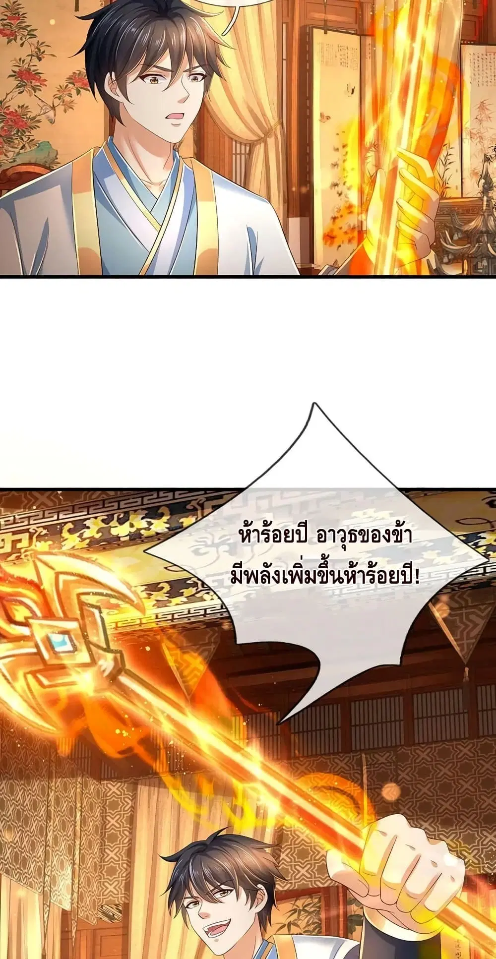 Opening to Supreme Dantian ตอนที่ 155 หน้า 22