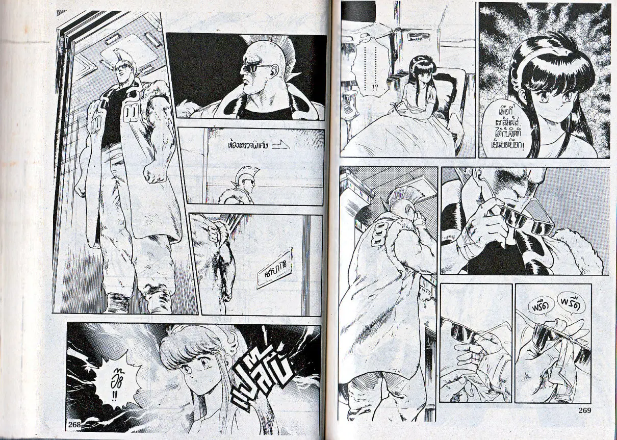 Makai Toshi Hunter ตอนที่ 90 หน้า 10
