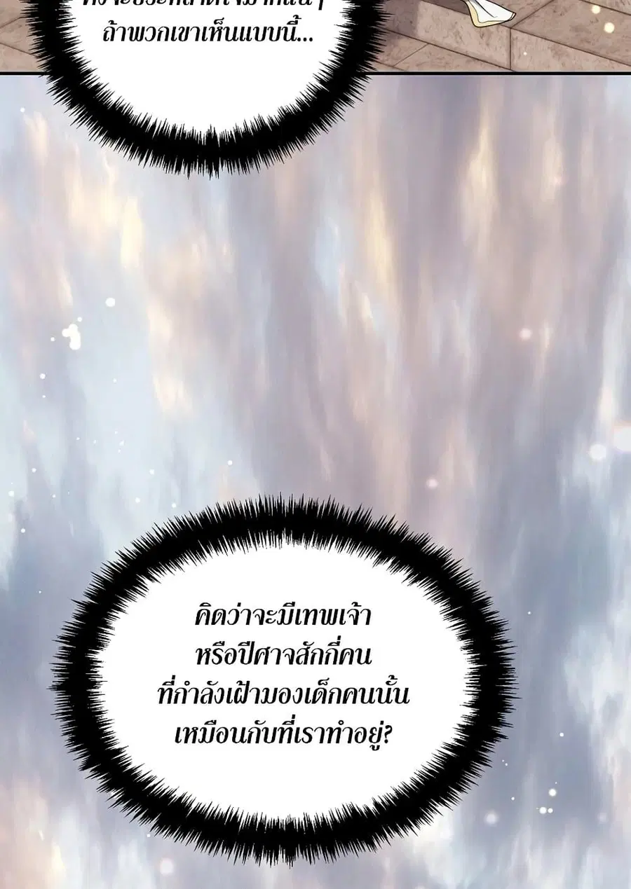 Ranker Who Lives A Second Time ตอนที่ 168 หน้า 46
