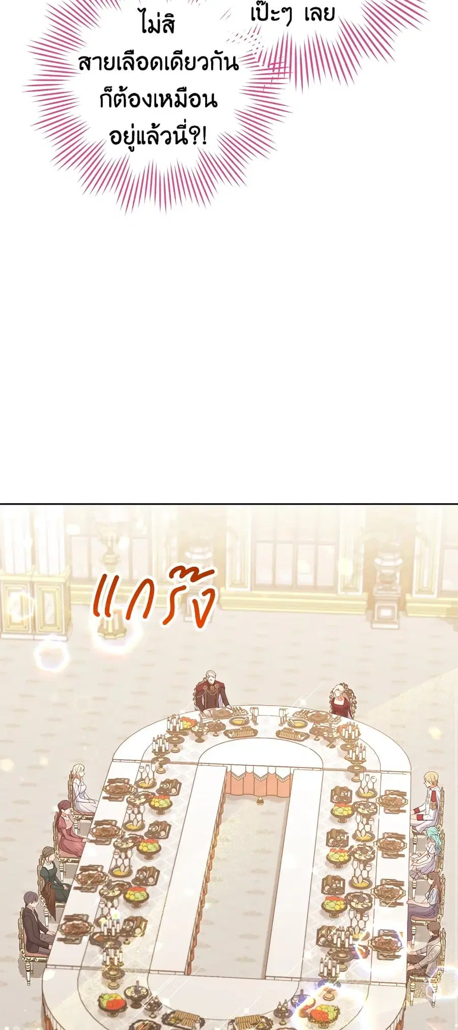 The Young Lady Is a Royal Chef ตอนที่ 87 หน้า 45