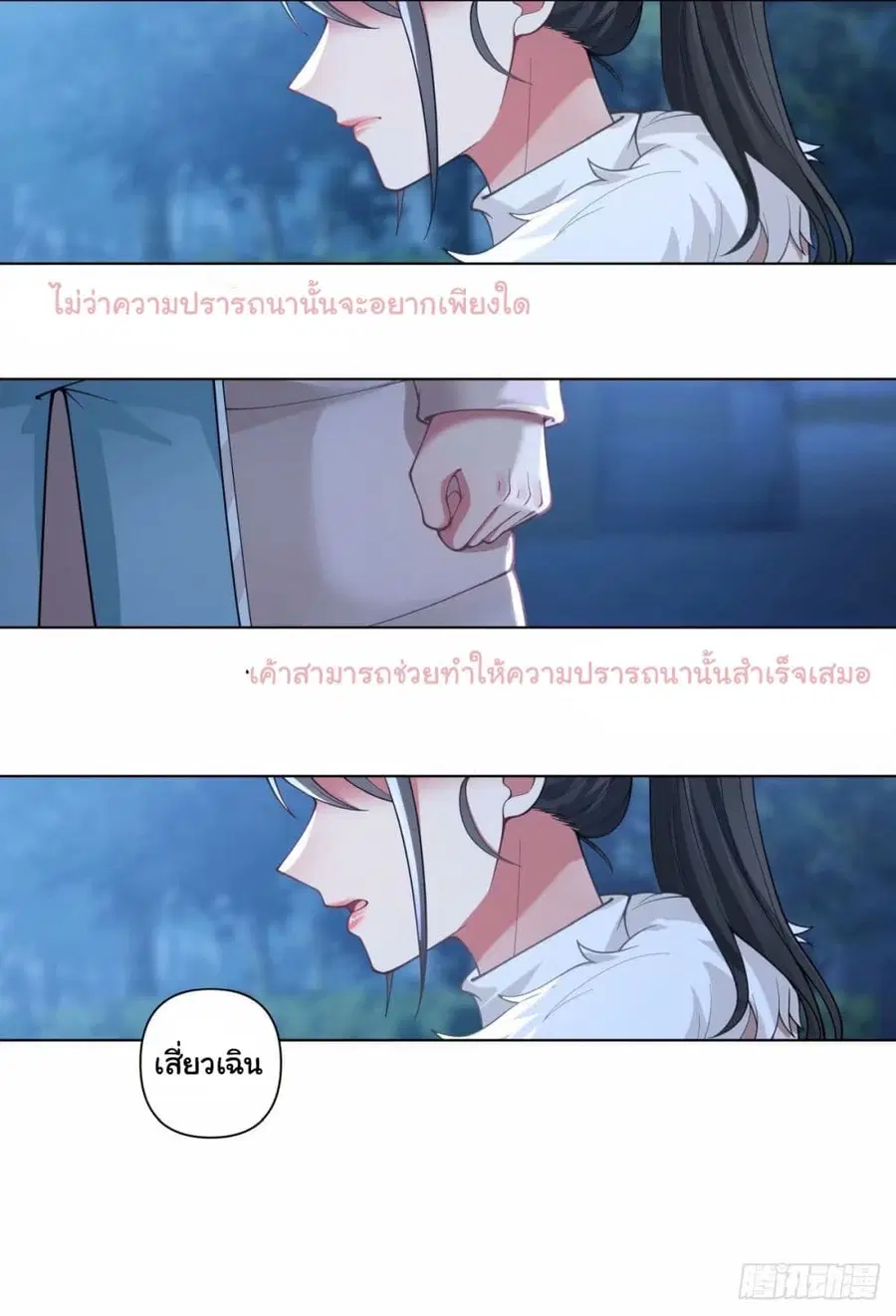 I Really Don’t Want to be Reborn ตอนที่ 175 หน้า 20