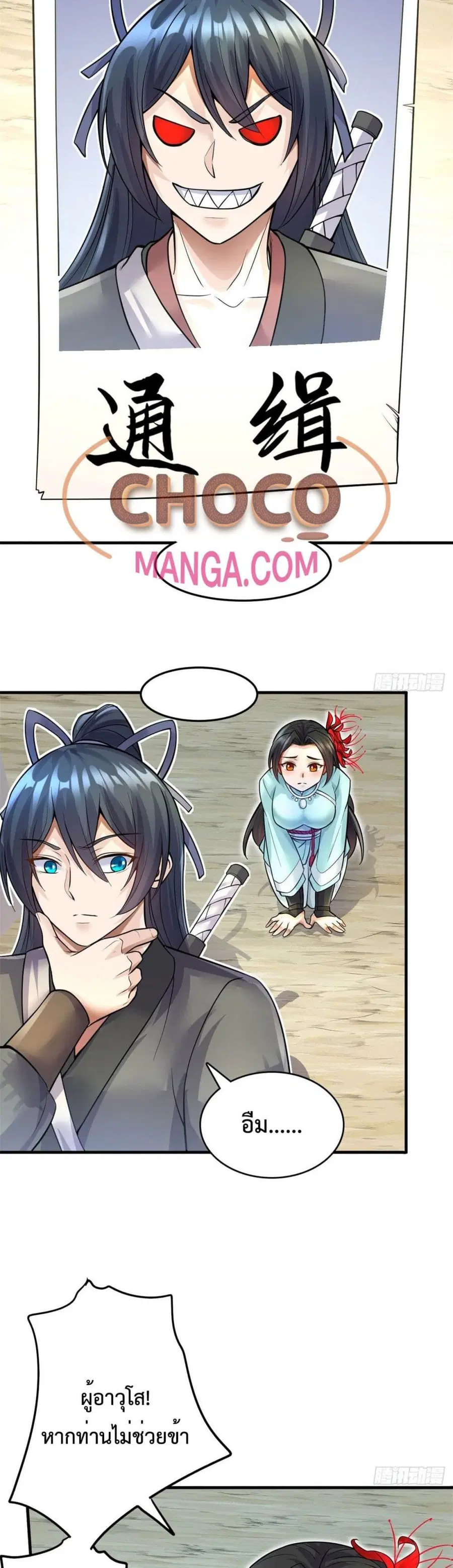 I Can Become A Sword God ตอนที่ 11 หน้า 14