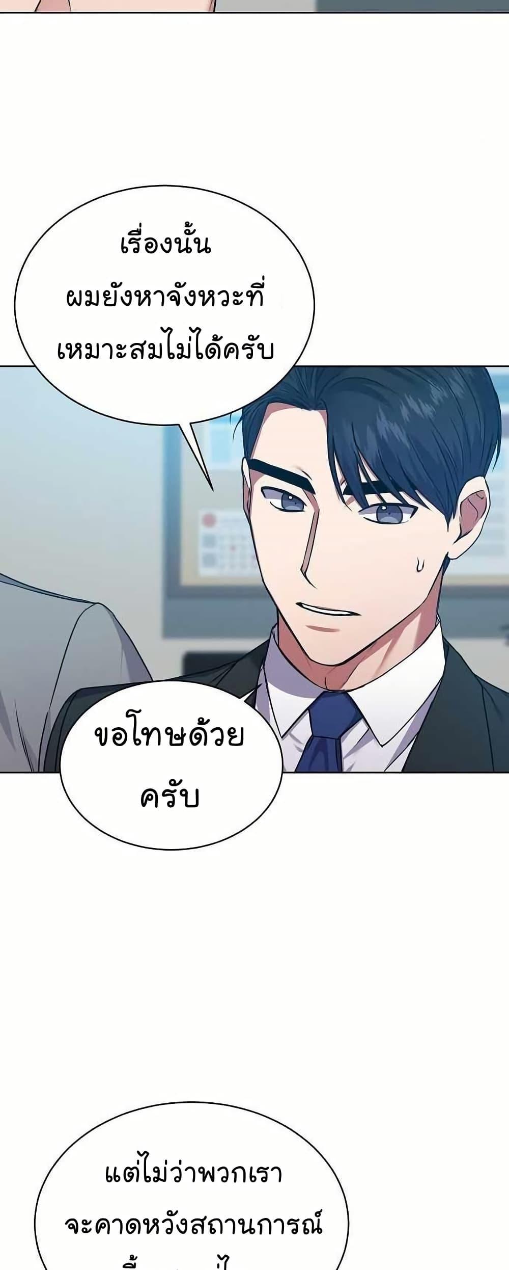 National Tax Service Thug ตอนที่ 32 หน้า 46