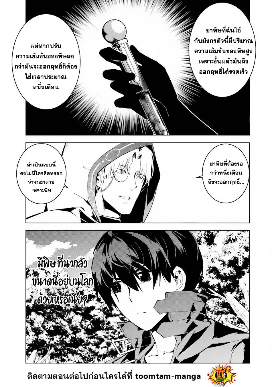 Tensei Kenja no Isekai Life ตอนที่ 49.1 หน้า 12