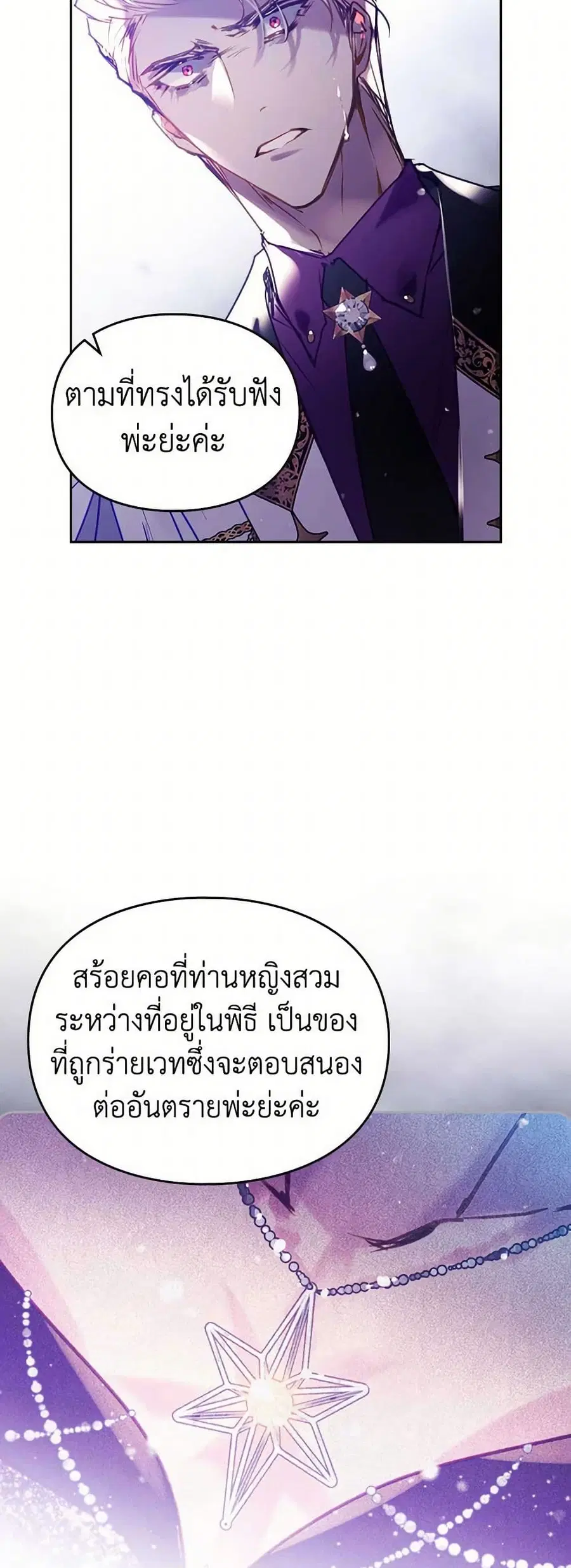 Death Is The Only Ending For The Villainess ตอนที่ 160 หน้า 19