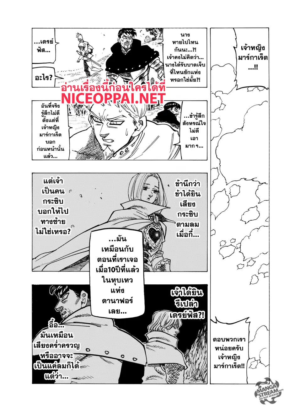 Nanatsu no Taizai ตอนที่ 244 หน้า 13