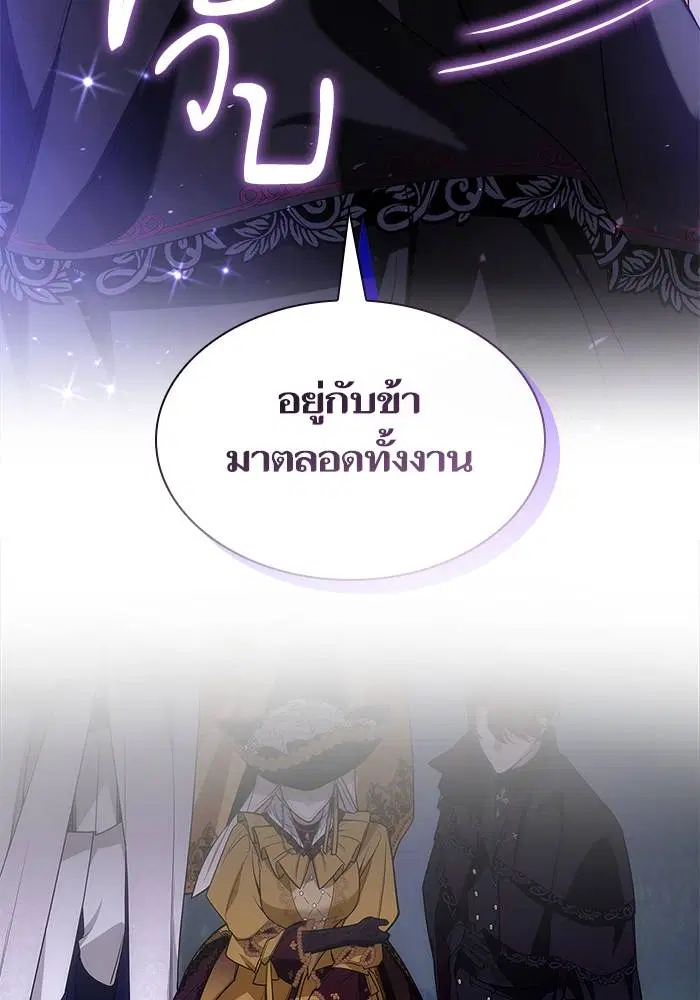 Sister I Am the Queen in This Life ตอนที่ 44 หน้า 5