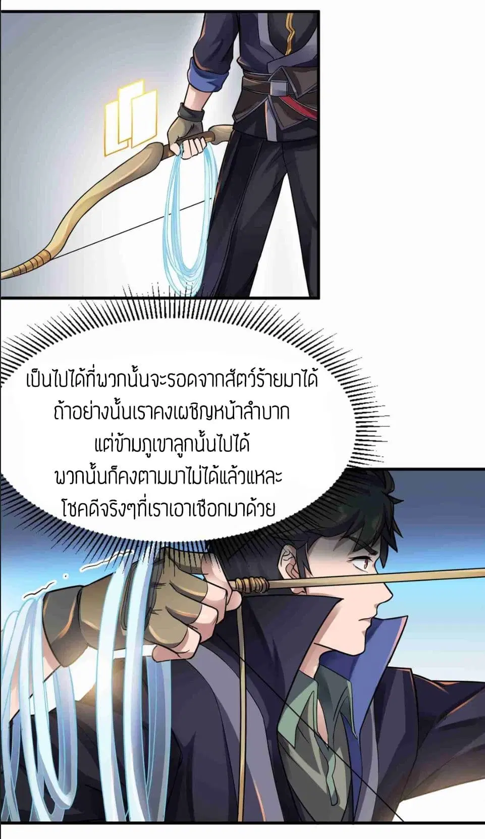Super Warrior in Another World ตอนที่ 45 หน้า 21