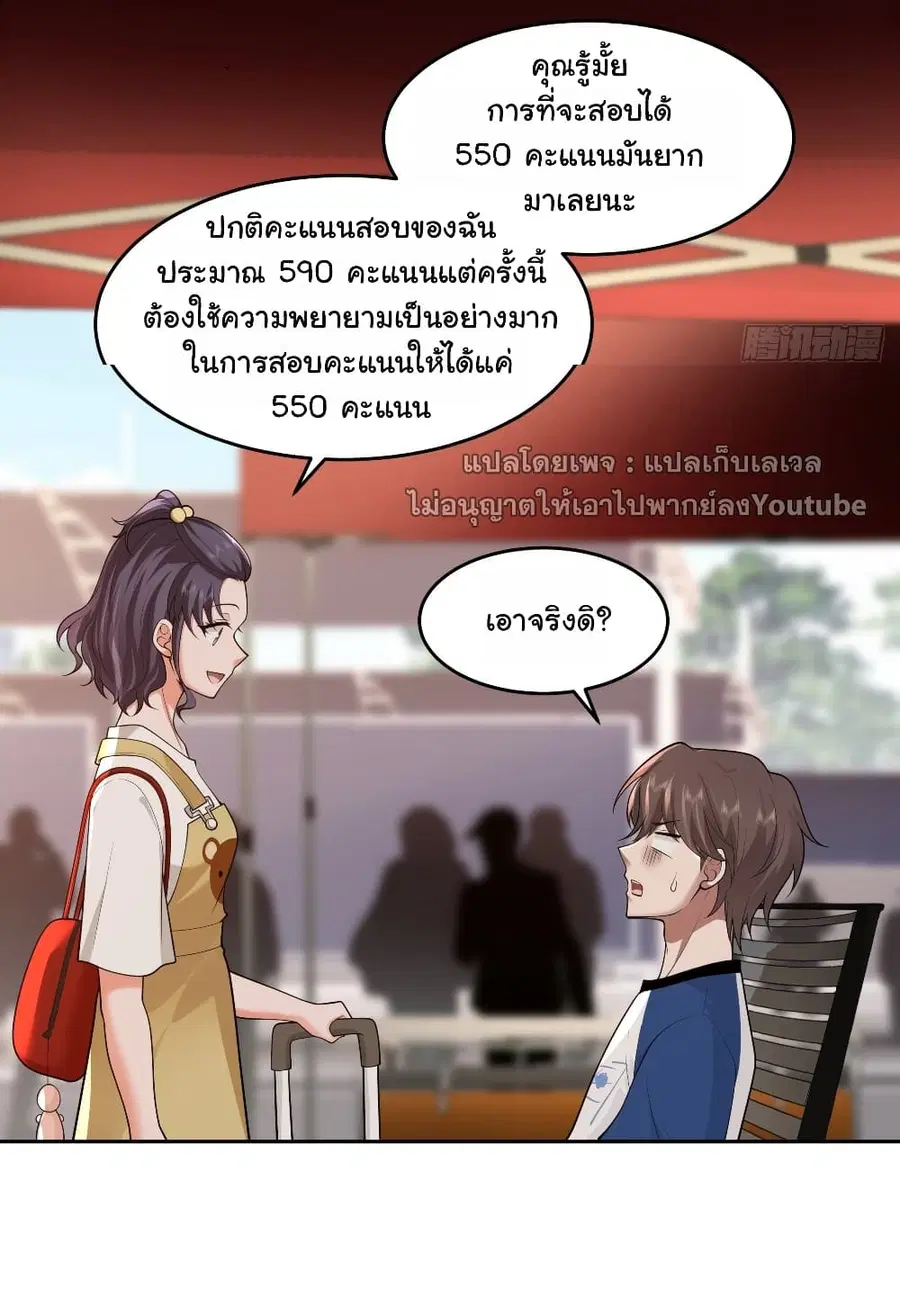 I Really Don’t Want to be Reborn ตอนที่ 58 หน้า 17