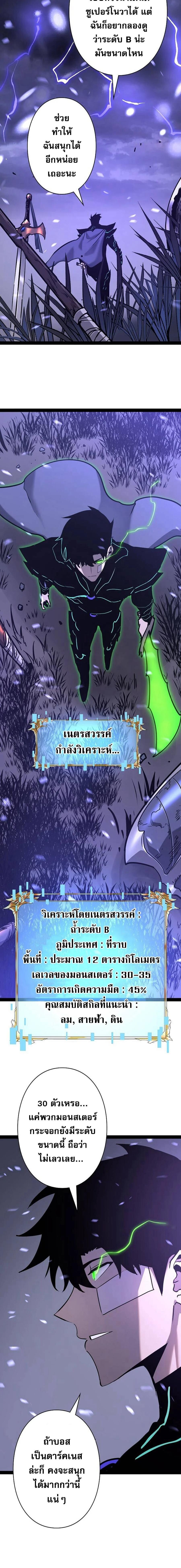 Become the Strongest Hero Through the Cheat System กลายเป็นฮีโร่ที่แข็งแกร่งที่สุดด้วยระบบโกงสุดเทพ ตอนที่ 64 หน้า 10