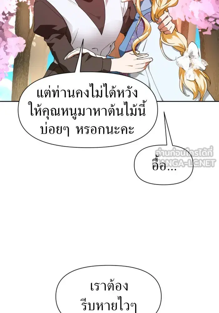 Your Throne ตอนที่ 21 หน้า 12