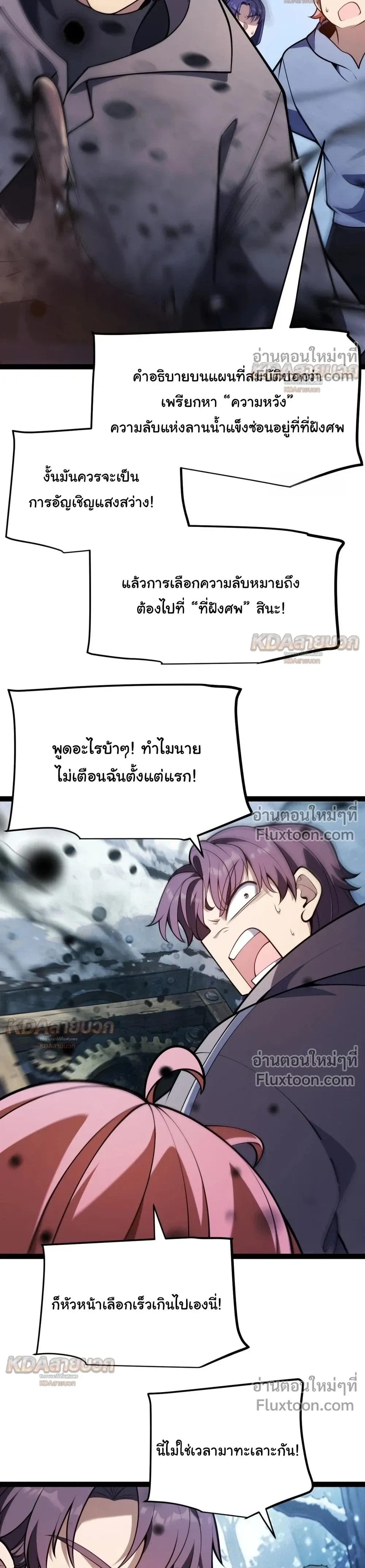 Starting With a Mythic Talent, I Cut Down Gods! ปลุกพลังระดับตำนาน สังหารทวยเทพ ตอนที่ 36 หน้า 19