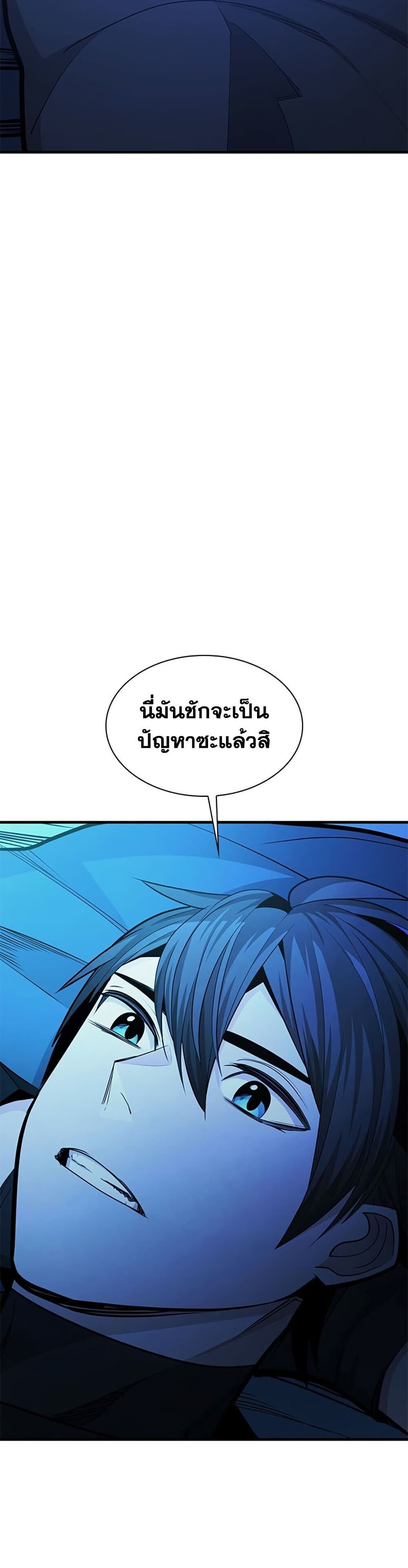 The Tutorial is Too Hard โลกฝึกสอนสุดโหดร้าย ตอนที่ 273 หน้า 18