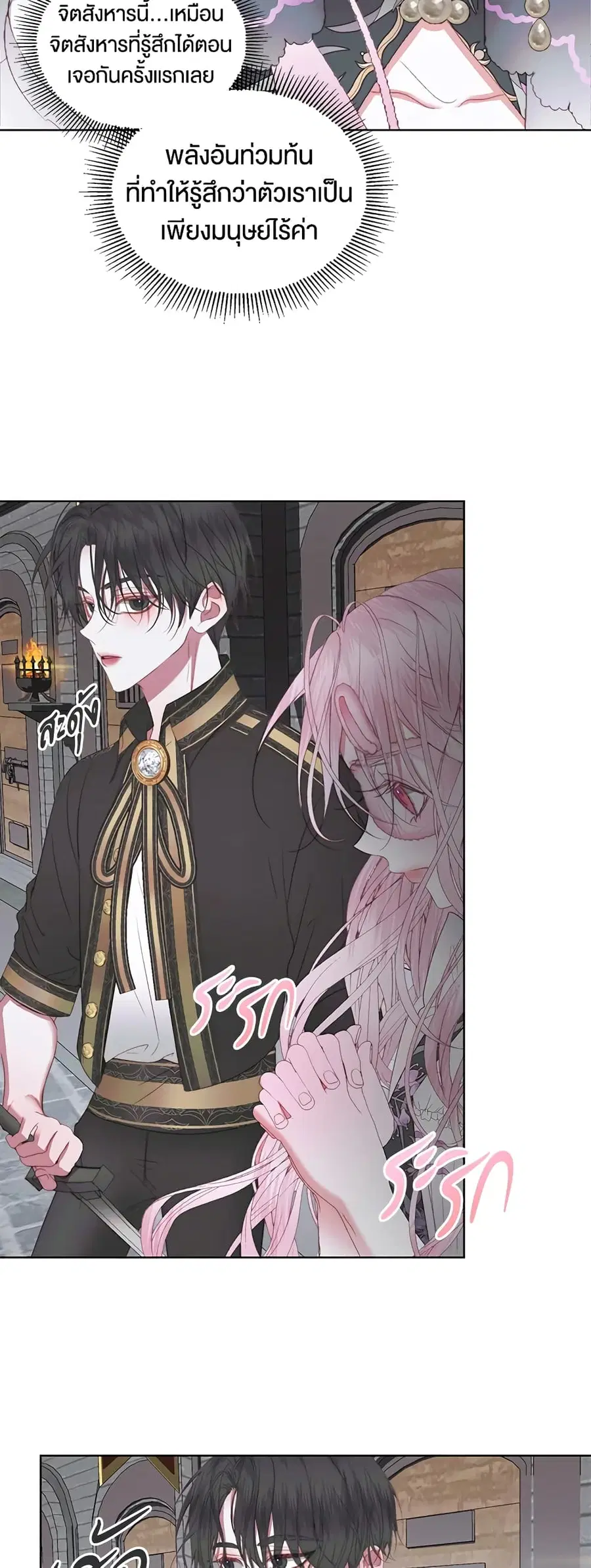 Becoming The Villain’s Family ตอนที่ 29 หน้า 27