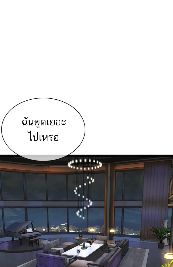 How to Fight ตอนที่ 75 หน้า 146