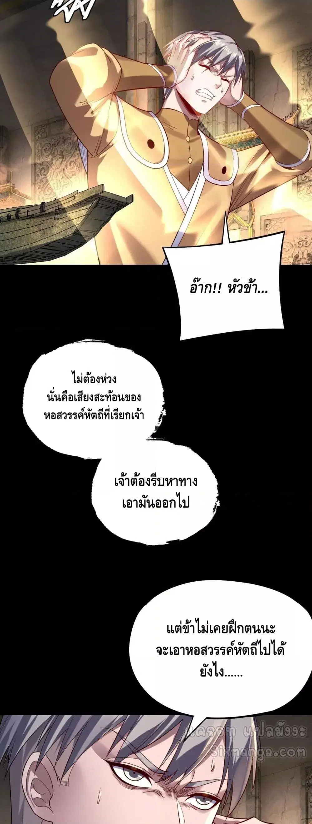 Villain is here ตอนที่ 175 หน้า 18