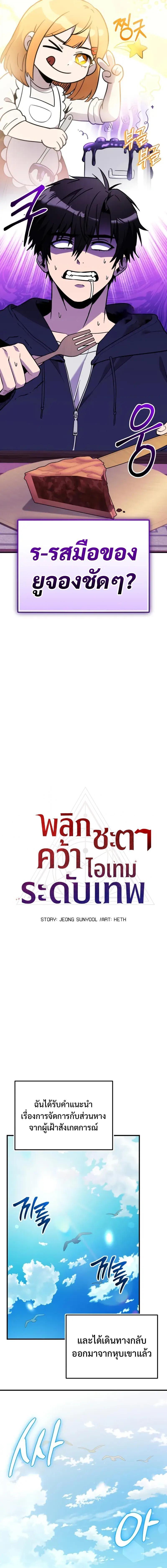 I Obtained a Mythic Item พลิกชะตาคว้าไอเทมระดับเทพ ตอนที่ 164 หน้า 13