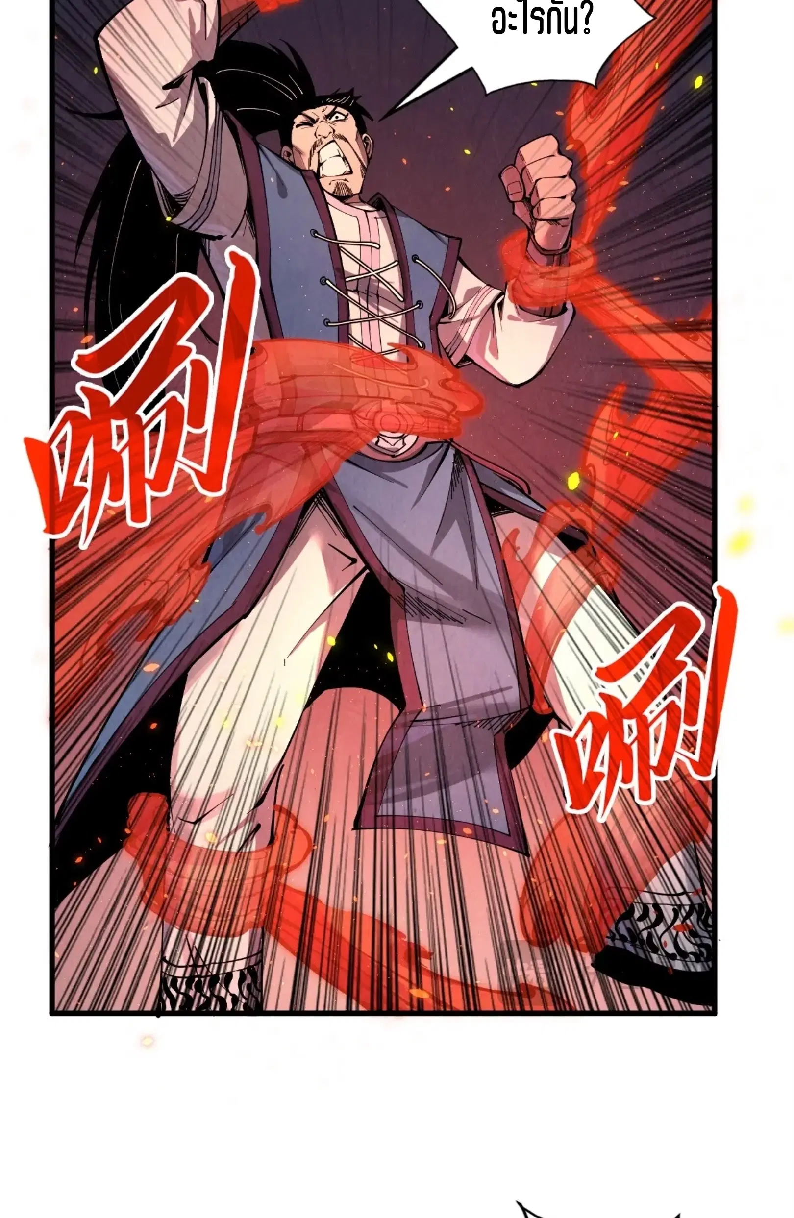 The Eternal Supreme ตอนที่ 233 หน้า 55