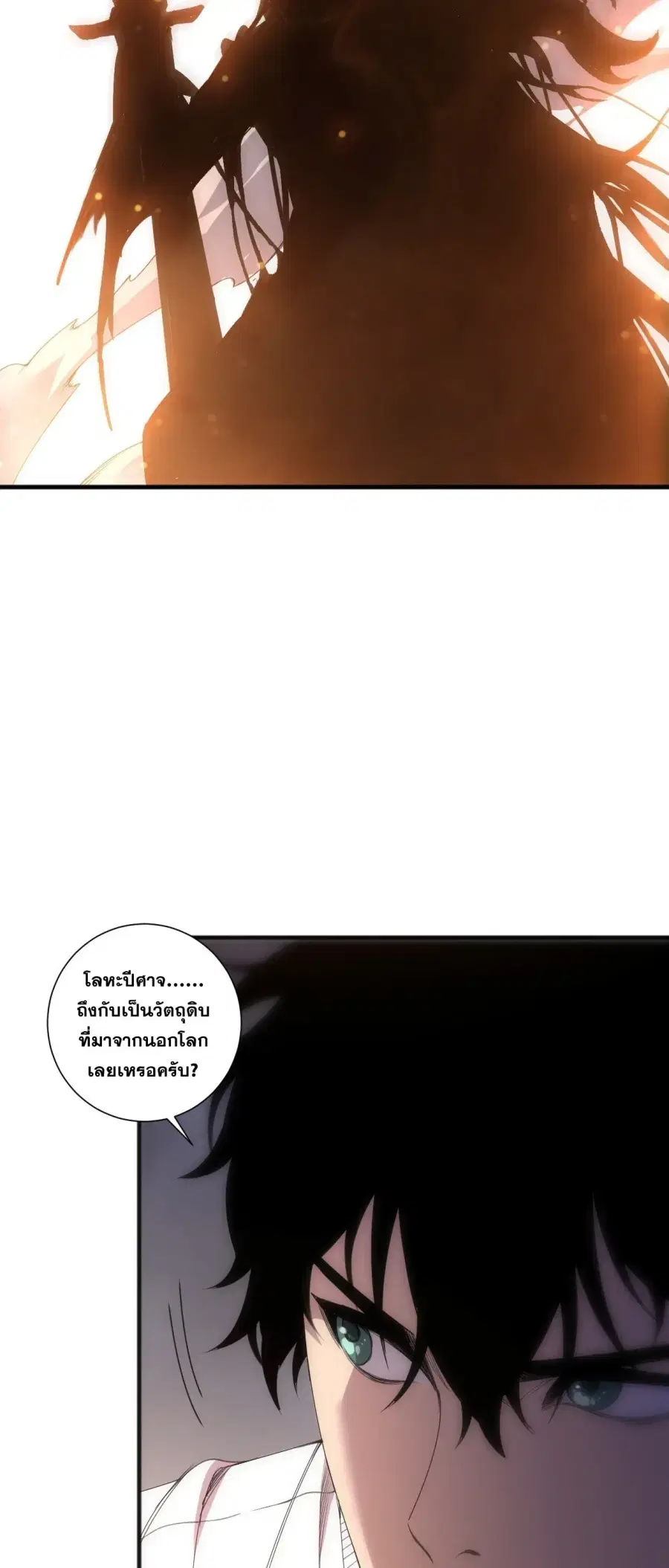 Necromancer King of The Scourge ตอนที่ 285 หน้า 30