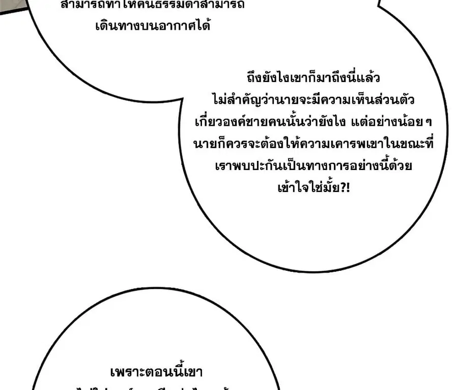 Release That Witch ตอนที่ 305 หน้า 34