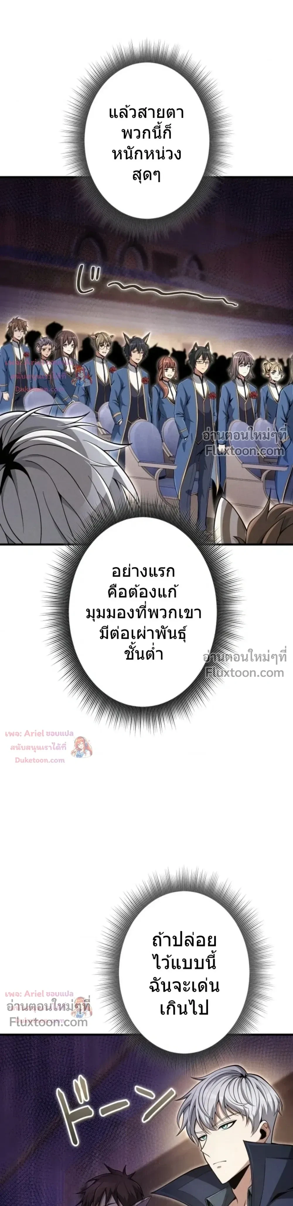 100 Million Years Later The Ultimate Weapon Return อาวุธสุดท้าย ตื่นขึ้นมาไร้เทียมทานหลังผ่านไป 100 ล้านปี ตอนที่ 13 หน้า 18