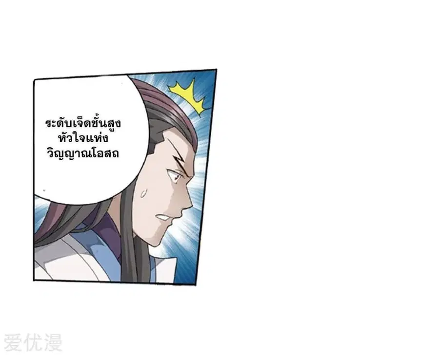 Doupo Cangqiong ตอนที่ 267 หน้า 20