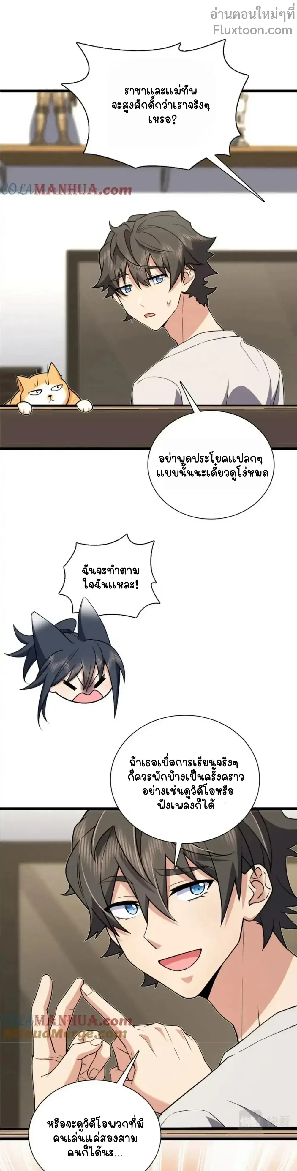 My Wife Is From a Thousand Years Ago ตอนที่ 164 หน้า 12