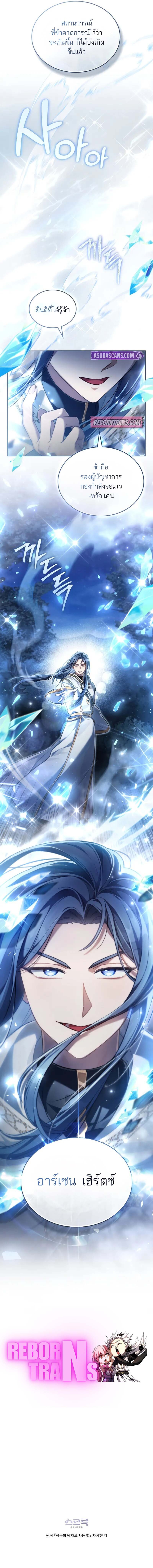 Reborn as the Enemy Prince เกิดใหม่เป็นเจ้าชายในประเทศศัตรู ตอนที่ 62 หน้า 16