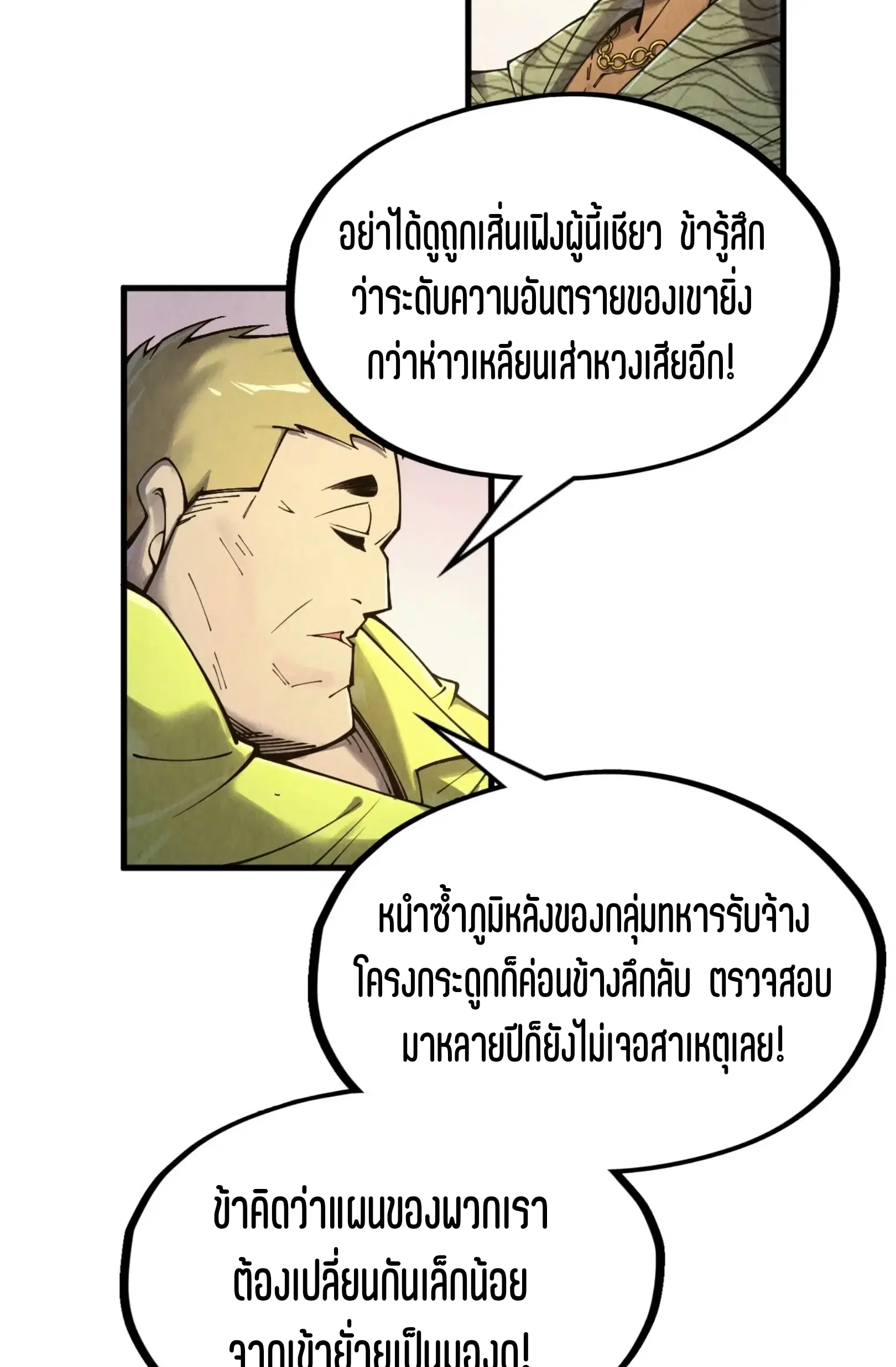 The Eternal Supreme ตอนที่ 307 หน้า 8