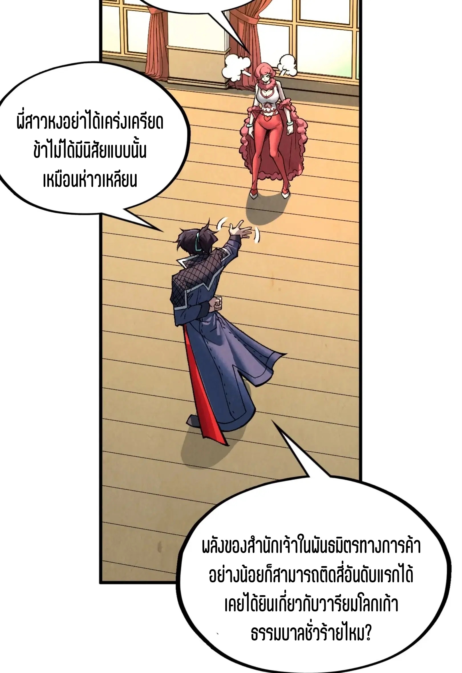 The Eternal Supreme ตอนที่ 312 หน้า 34