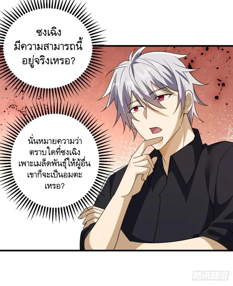 The First Order ตอนที่ 241 หน้า 39