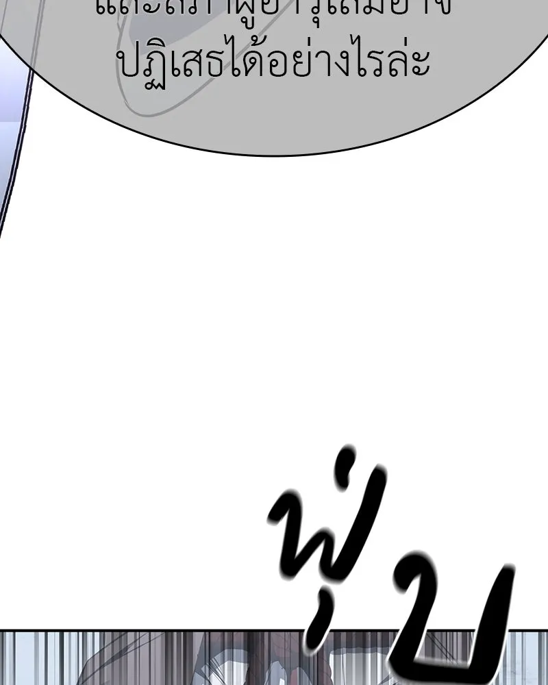 I Reincarnated As The Crazed Heir เกิดอีกทีเป็นว่าที่ประมุขลัทธิมาร ตอนที่ 116 หน้า 230