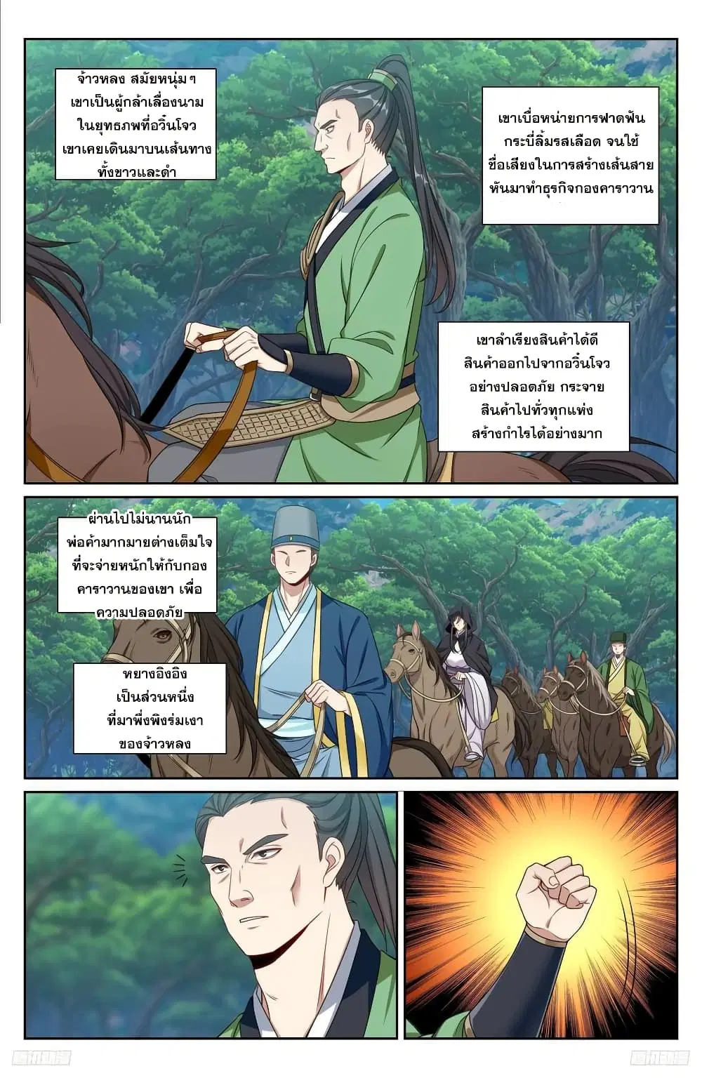 Nightwatcher ตอนที่ 229 หน้า 7