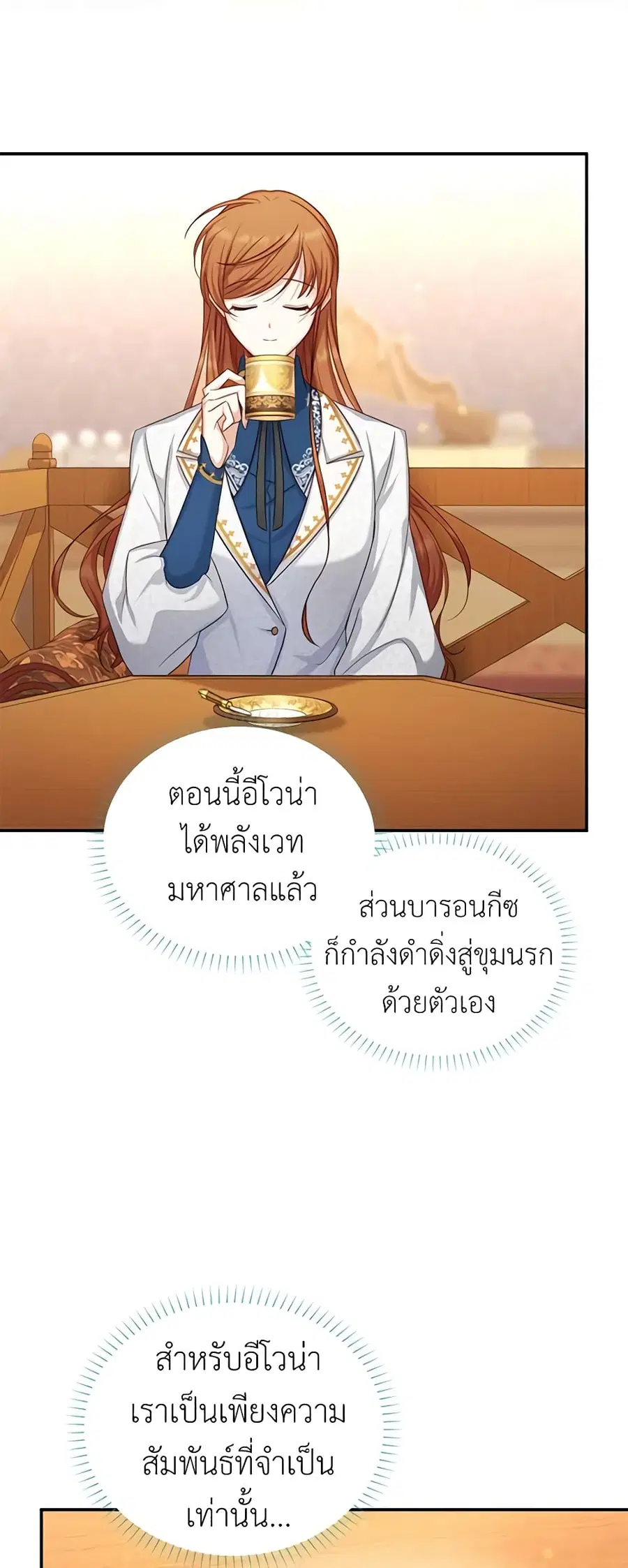 The Soulless Duchess ตอนที่ 94 หน้า 38